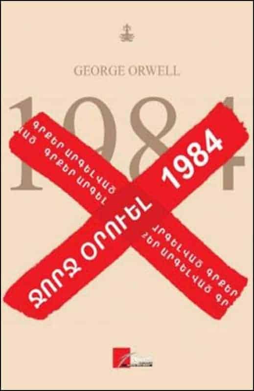 Orwell 1984 Book Cover 47