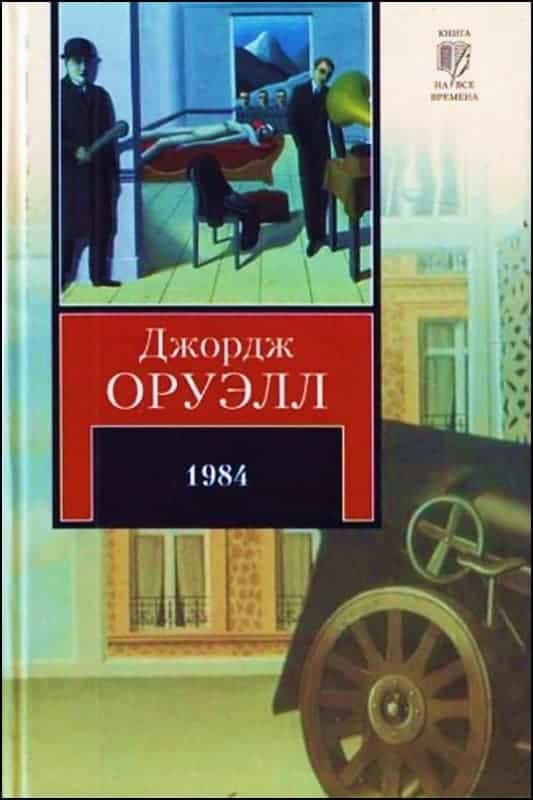 Orwell 1984 Book Cover 50