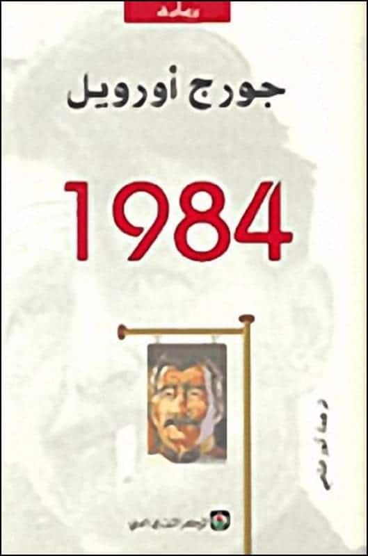 Orwell 1984 Book Cover 35