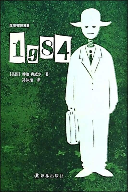 Orwell 1984 Book Cover 33