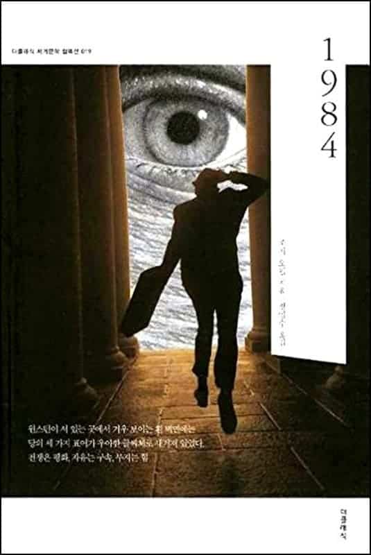 Orwell 1984 Book Cover 27